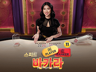 Speed Baccarat 11 Game Image